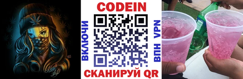 Codein напиток Lean (лин)  Калач 